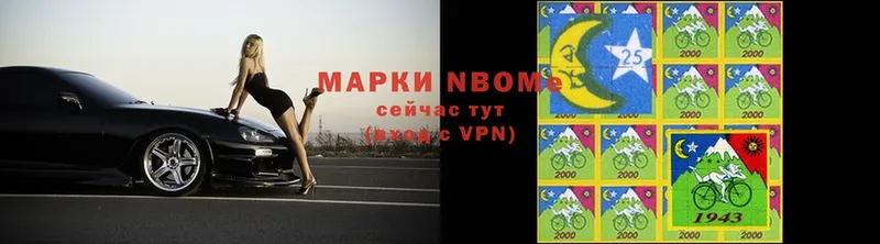 Марки NBOMe 1,8мг  Агрыз 